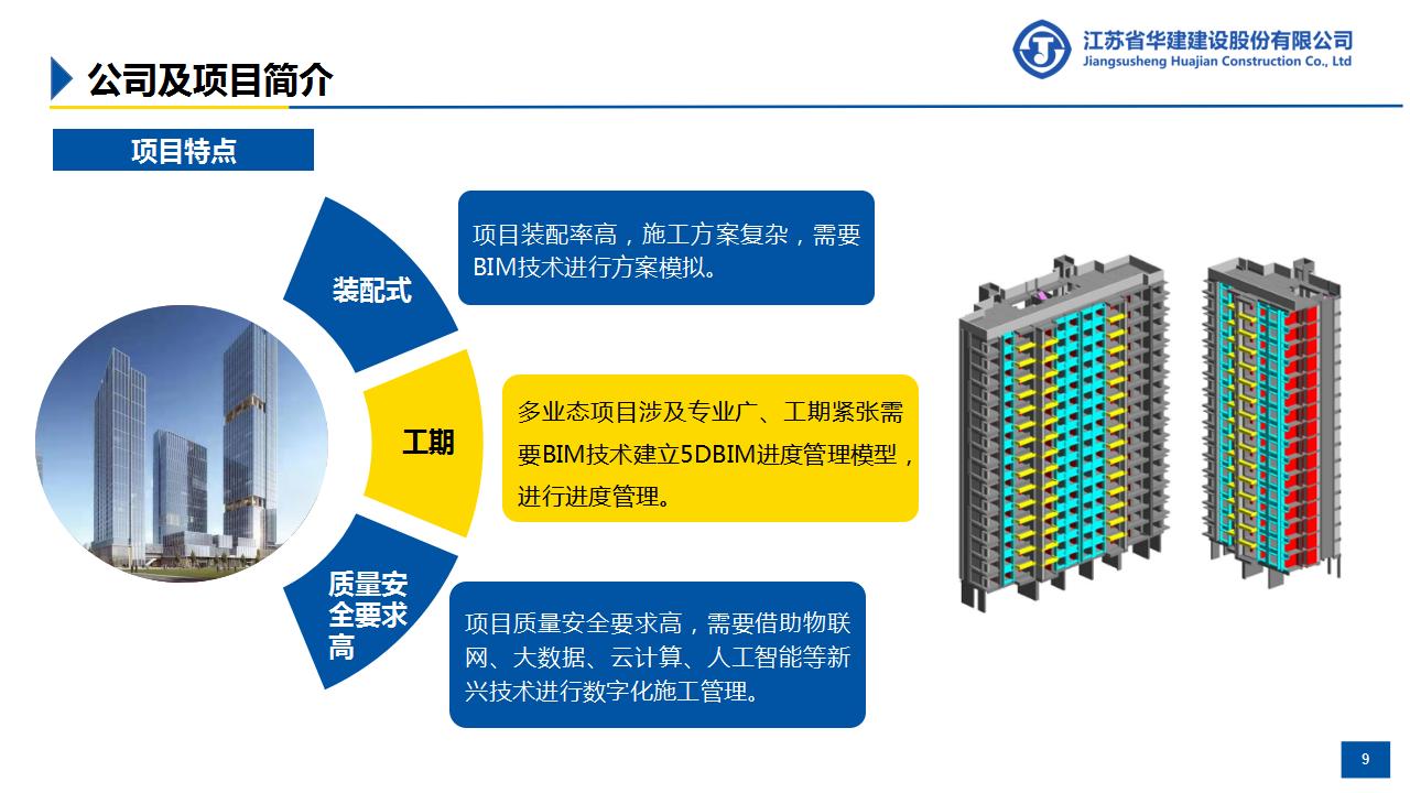 BIM技术在深圳大悦广场超高层多业态项目施工中的创新与应用_09