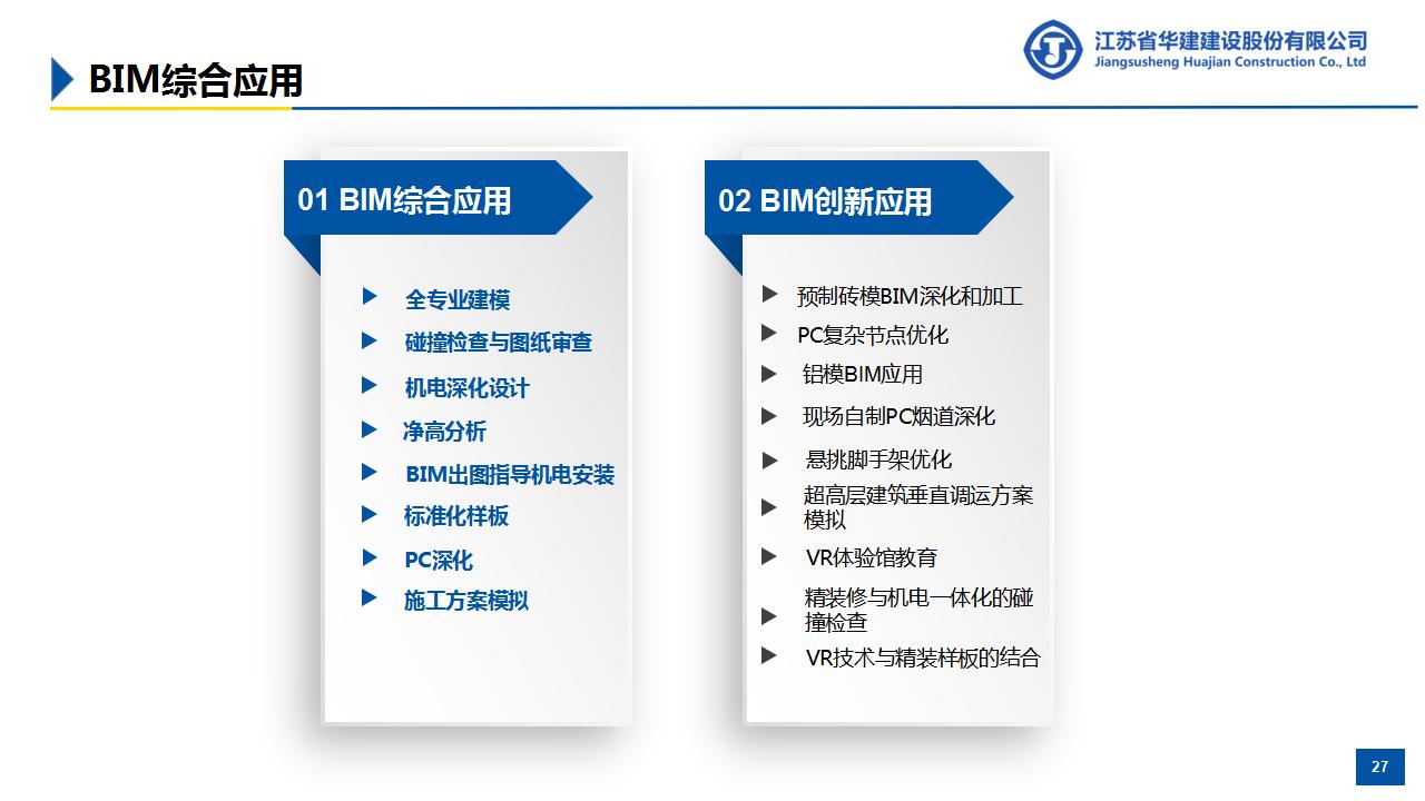 BIM技术在深圳大悦广场超高层多业态项目施工中的创新与应用_27