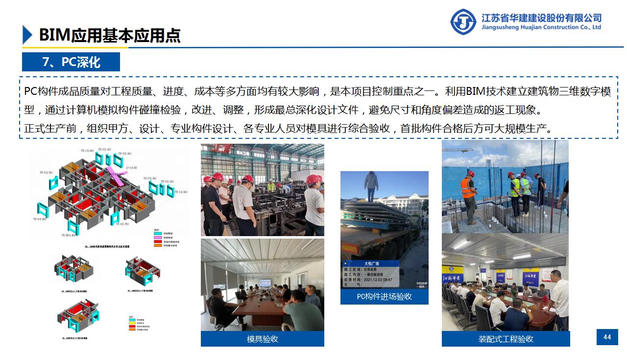 BIM技术在深圳大悦广场超高层多业态项目施工中的创新与应用_44