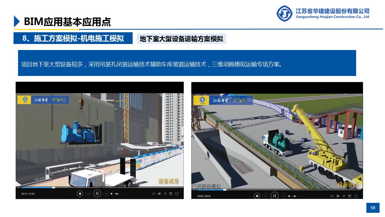 BIM技术在深圳大悦广场超高层多业态项目施工中的创新与应用_58