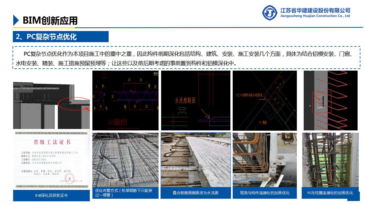 BIM技术在深圳大悦广场超高层多业态项目施工中的创新与应用_62